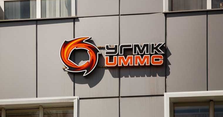УГМК продает ранее горевший завод 1.2 млрд рублей