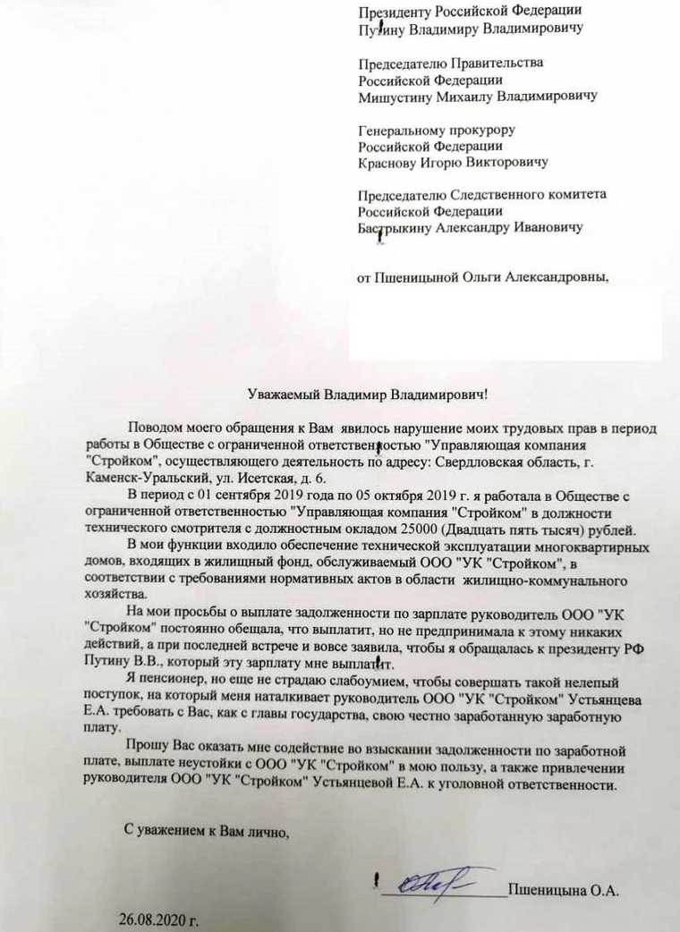 Свердловскую уборщицу отправили просить зарплату у Путина. ДОКУМЕНТ