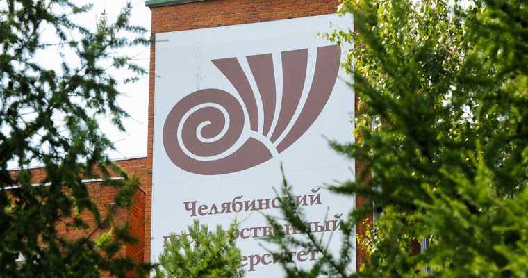 Челябинск вуз студенты карантин университет дистант
