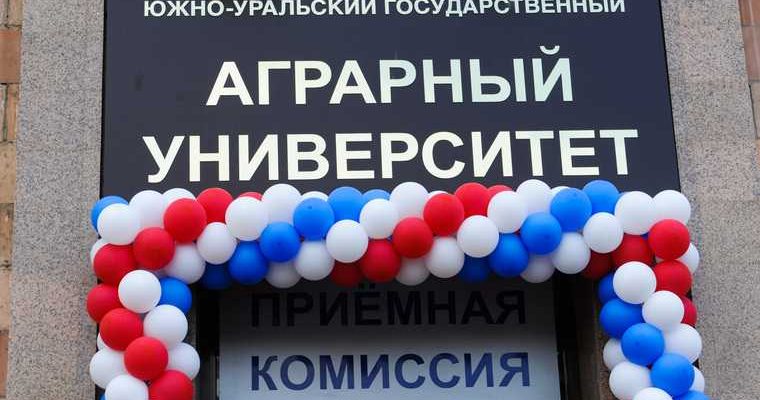 южно-уральский аграрный университет черепухина светлана