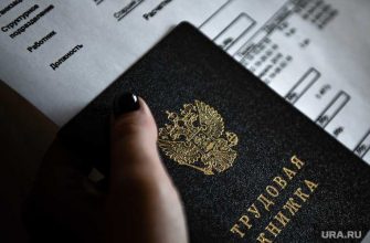 обходной лист увольнение работник Минтруд РФ