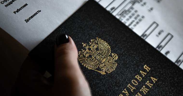 обходной лист увольнение работник Минтруд РФ