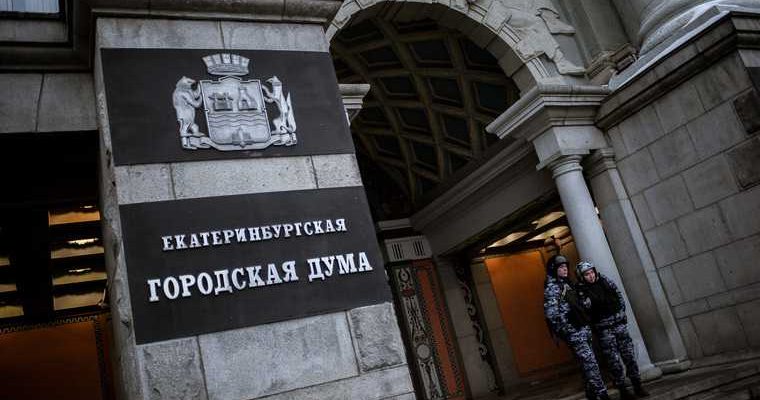 Мэрия Екатеринбурга Росгвардия МВД