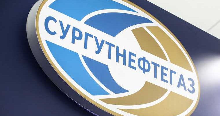 новости хмао сургутнефтегаз центробанк банк россии махинации с ценными бумагами манипуляции акциями