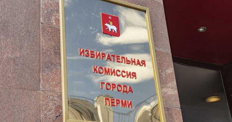 Мэра Перми должны избрать с первого раза — крупнейший вуз отменяет дистанционное обучение — у инвалидов забирают выплаты. Все самые интересные и важные новости Пермского края к утру 24 февраля — в обзоре URA.RU:
