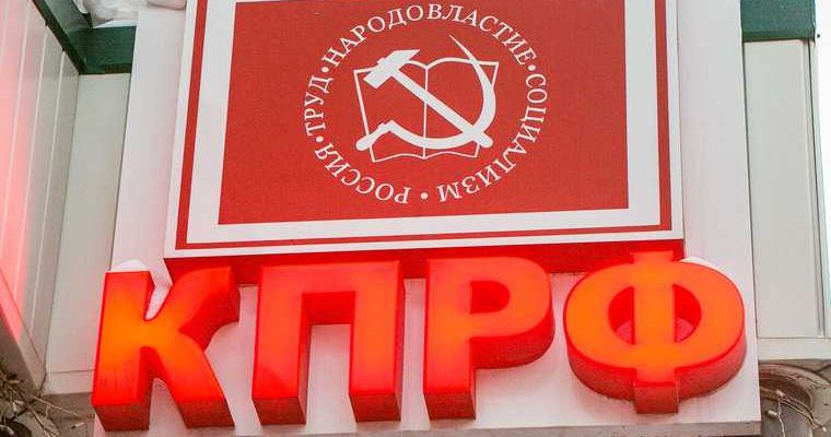 митинг КПРФ
