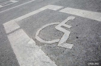 инвалиды парковка госдума бесплатно льгота