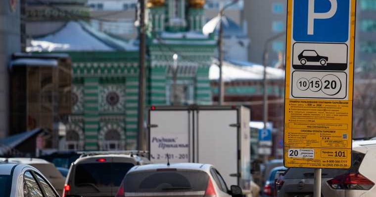 Пермь зона платных парковок