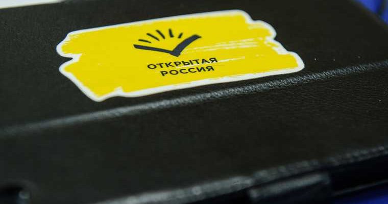 Открытая Россия