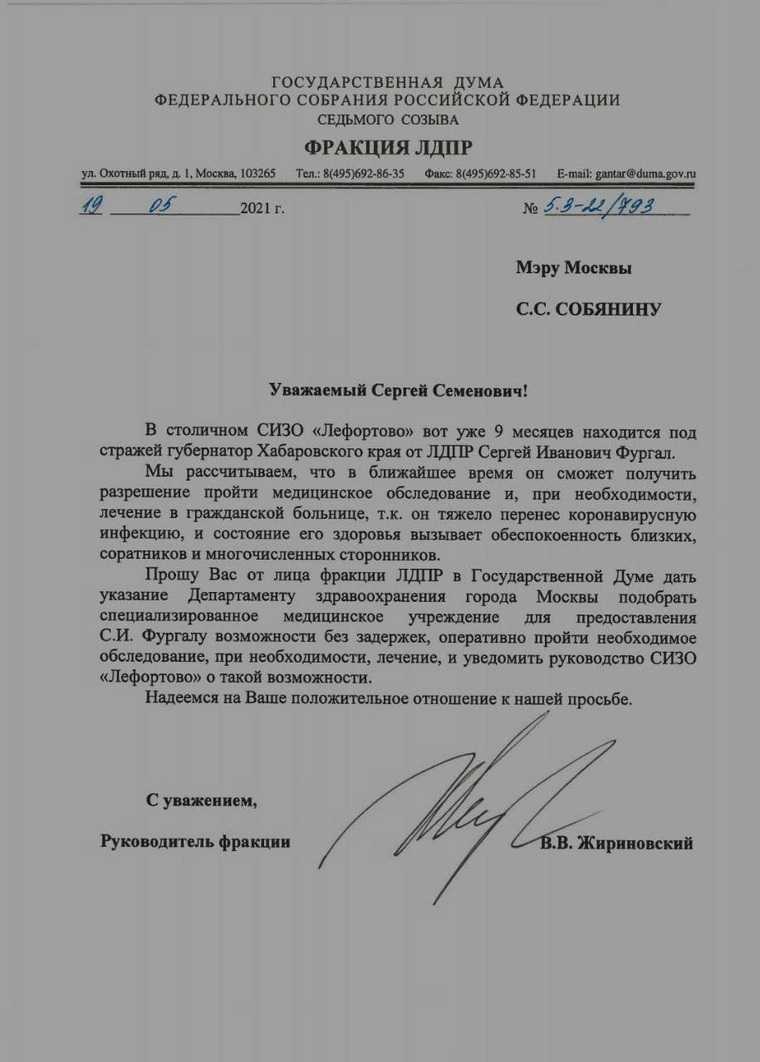 Жириновский рассказал о страшном заболевании Фургала. Документ
