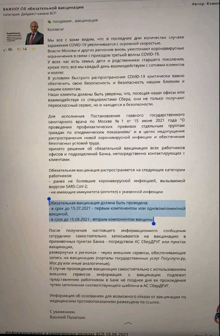 Источник: Сбер ввел обязательную вакцинацию сотрудников в Москве
