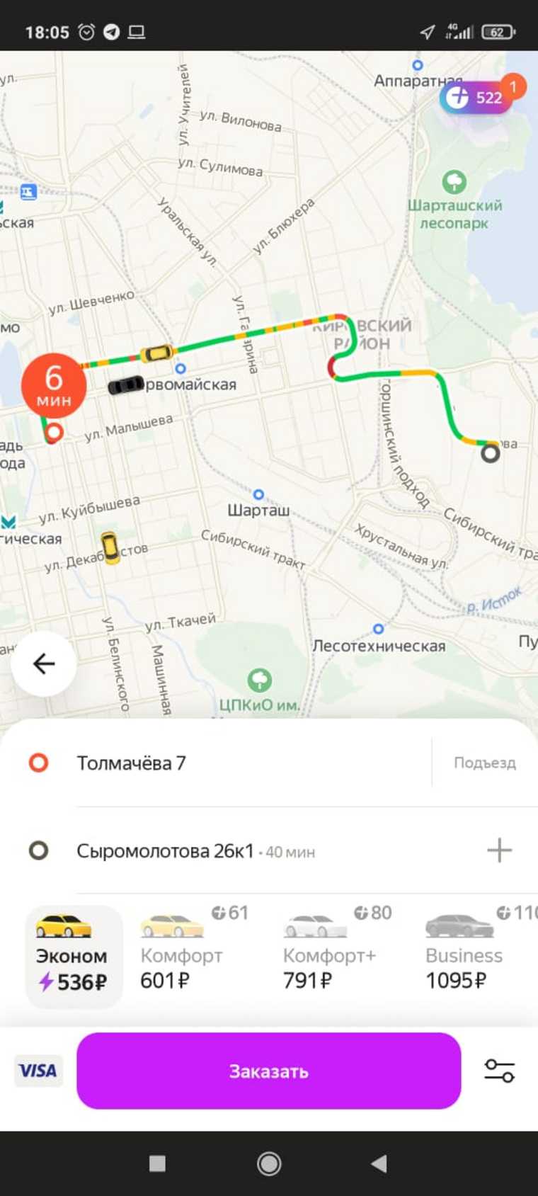 Из-за грозы в Екатеринбурге взлетели цены на такси. Скрин