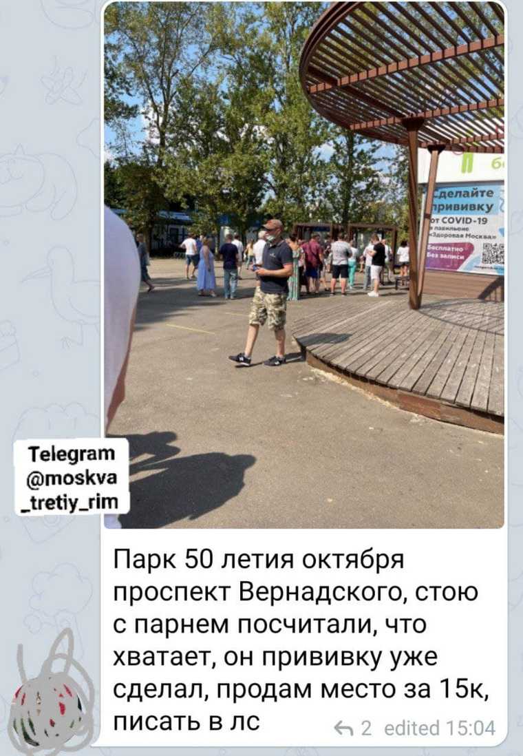 Москвичи начали продавать места в очереди на вакцинацию