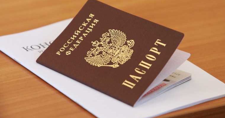 паспорт РФ