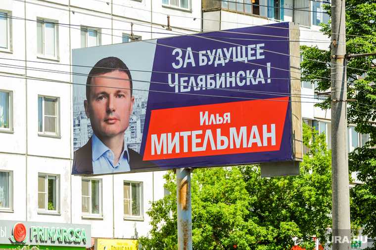 Политическая реклама. Челябинск